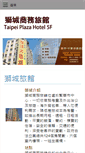 Mobile Screenshot of ebhotel.com.tw